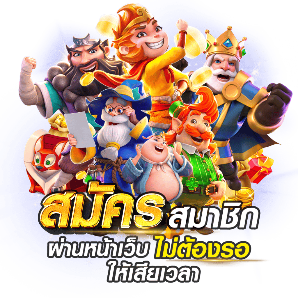 Fast369 เว็บพนันที่ให้มากกว่าการเดิมพัน ความสนุกไม่มีขีดจำกัด